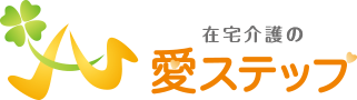 さいたま市大宮区の在宅介護は愛ステップにおまかせ！スタッフの求人情報も多数掲載しています。待遇充実で笑顔の耐えない職場です！