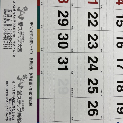 来年のカレンダーサムネイル