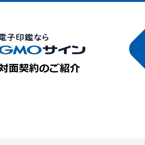 電子契約サムネイル