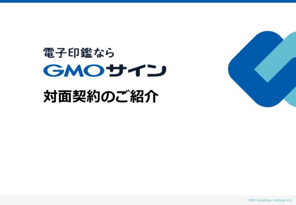 電子契約サムネイル