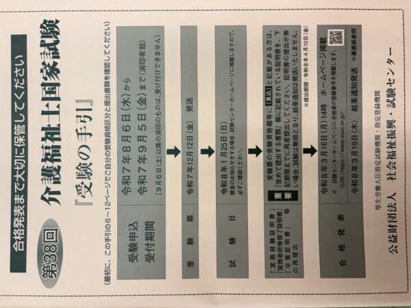 介護福祉士試験サムネイル