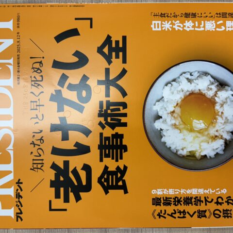 老けない食事サムネイル