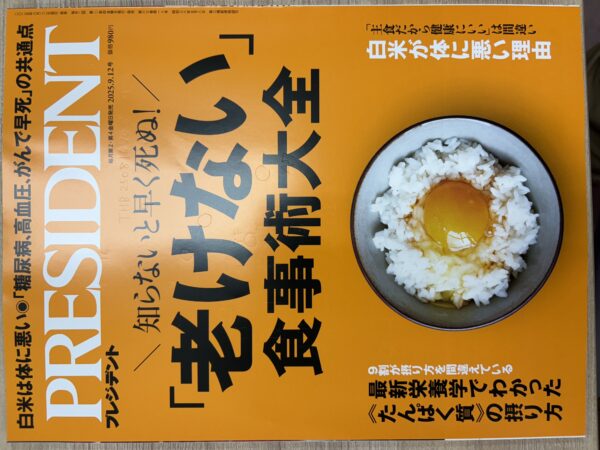 老けない食事サムネイル