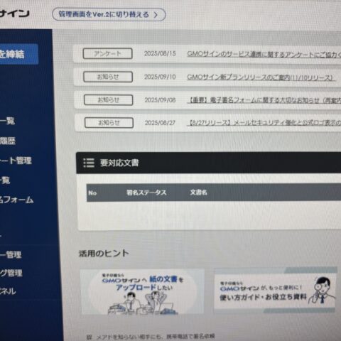 電子契約を導入していますサムネイル