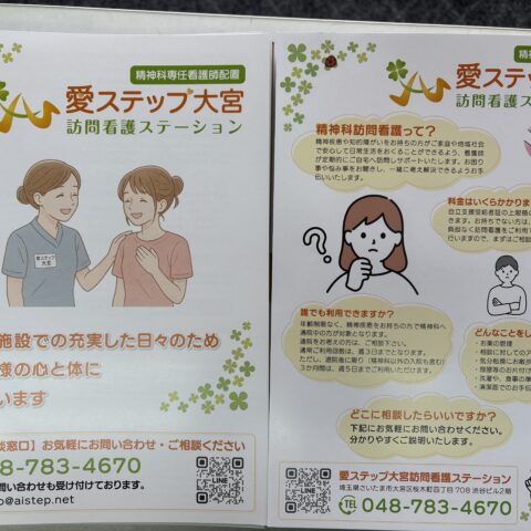 精神科訪問看護のパンフレット 精神科訪問看護のパンフレットサムネイル