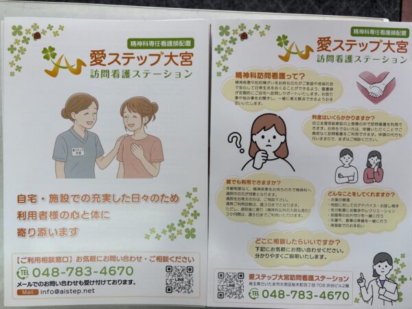精神科訪問看護のパンフレットサムネイル