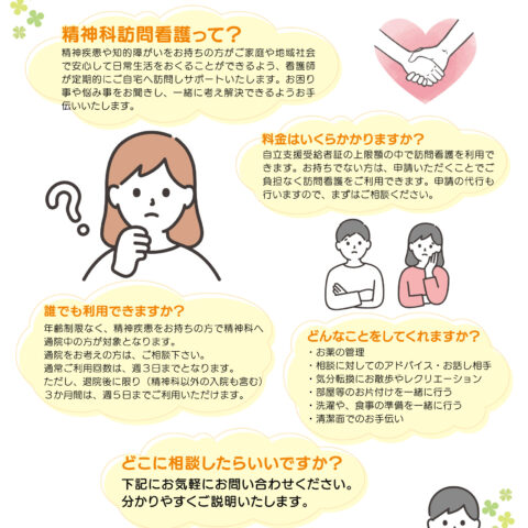 精神科訪問看護がスタートしています 精神科訪問看護がスタートしていますサムネイル