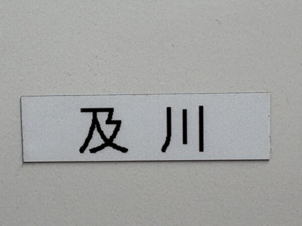 フィジカル強めの家系サムネイル