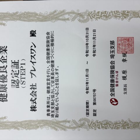 健康優良企業サムネイル