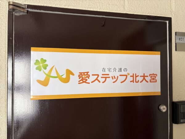 愛ステップ北大宮③サムネイル