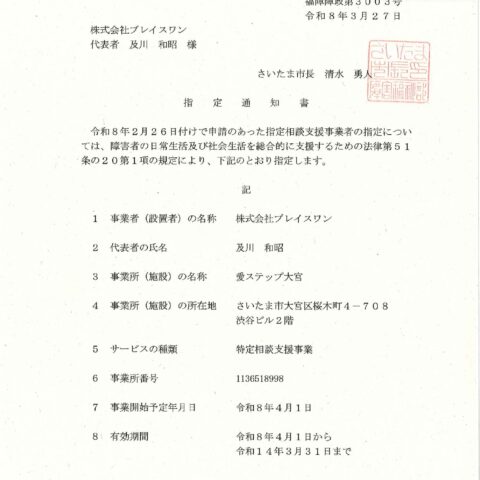 新規事業（特定相談支援・障害児相談支援）サムネイル