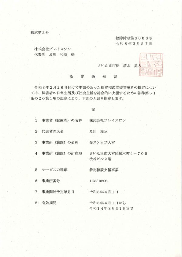 新規事業（特定相談支援・障害児相談支援）サムネイル