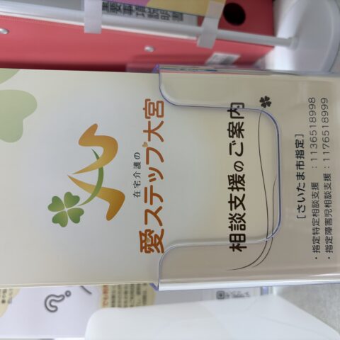 相談支援事業所のリーフレットサムネイル