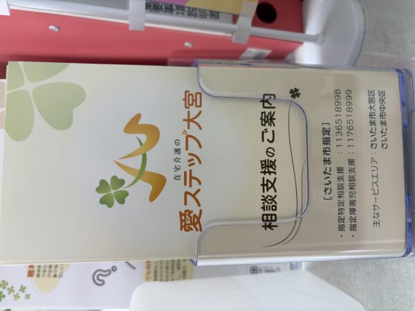 相談支援事業所のリーフレットサムネイル