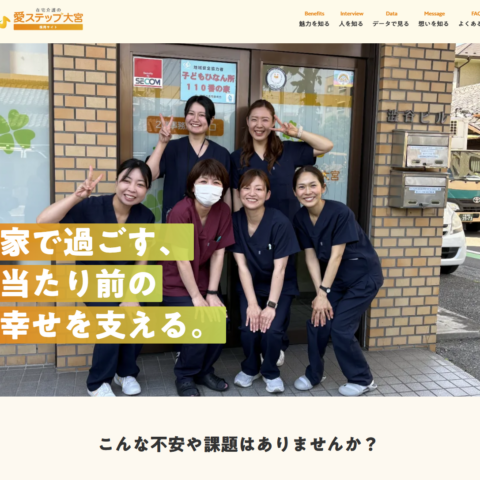訪問看護師採用サイトできましたサムネイル