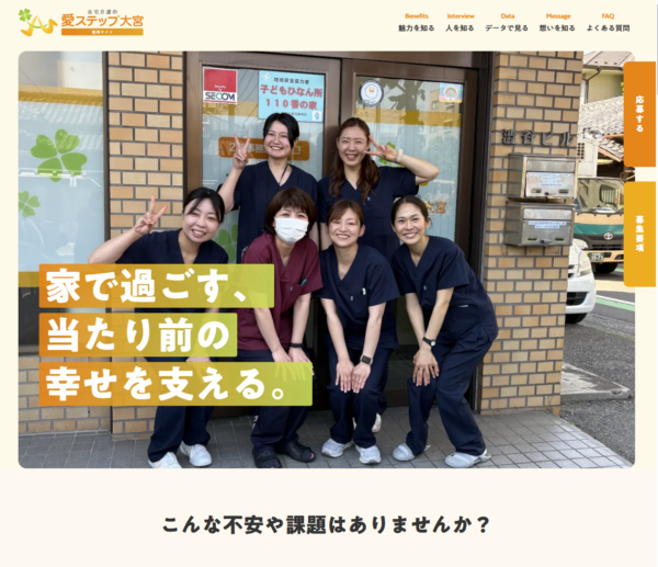 訪問看護師採用サイトできましたサムネイル