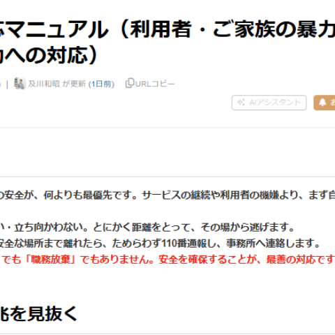 緊急時対応マニュアルを整備しましたサムネイル